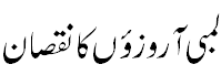 لمبی لمبی آرزوییں -  High expectations
