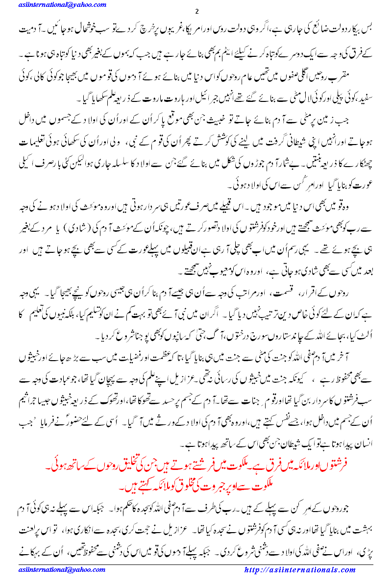 گزشتہ آدموں کی اولاد - Descendants of Previous Adams!