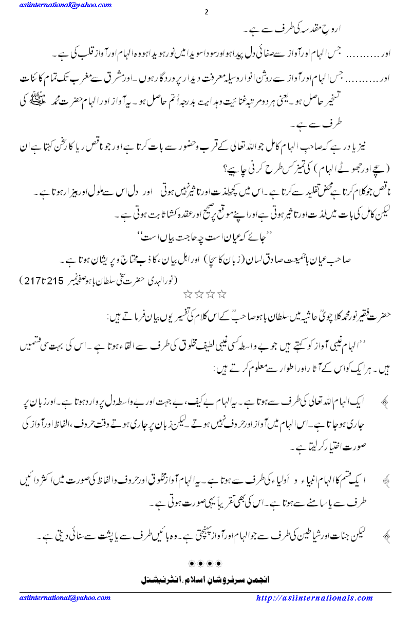 الہام کس طرح ہوتا ہے؟ - How Elham happens? Hazrat Sultan Bahoo defines Elham. What is Elham, What ae types and How it happens. A guide to the seekers of Tareeqat.