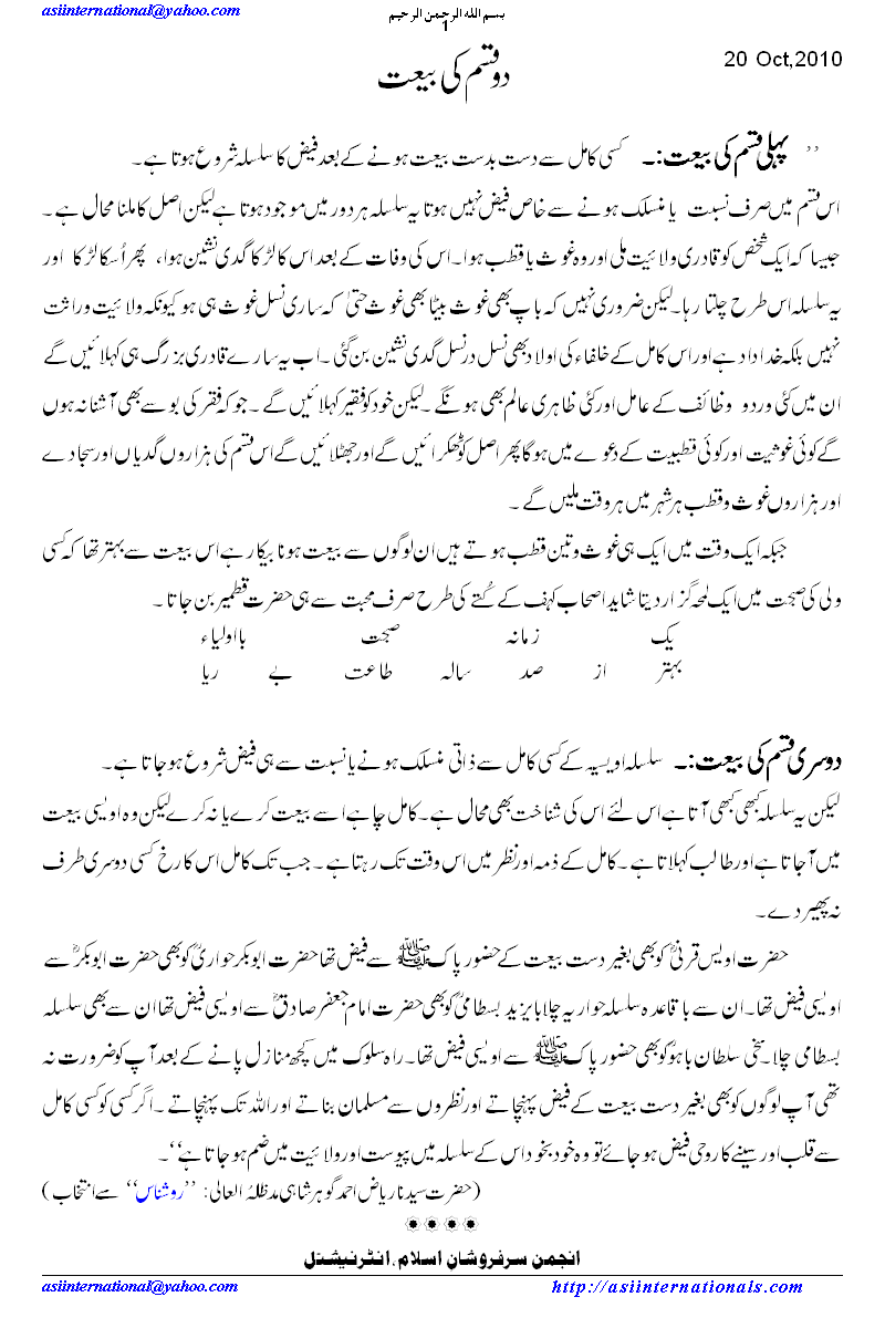 دو قسم کی بیعت -Two types of Bayat