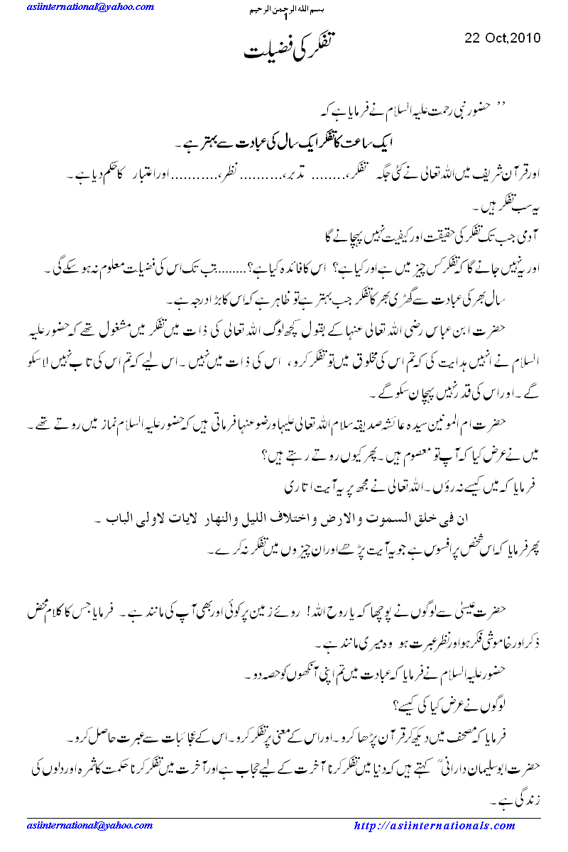 تفکر کی فضیلت - Superiority of Cogitation 