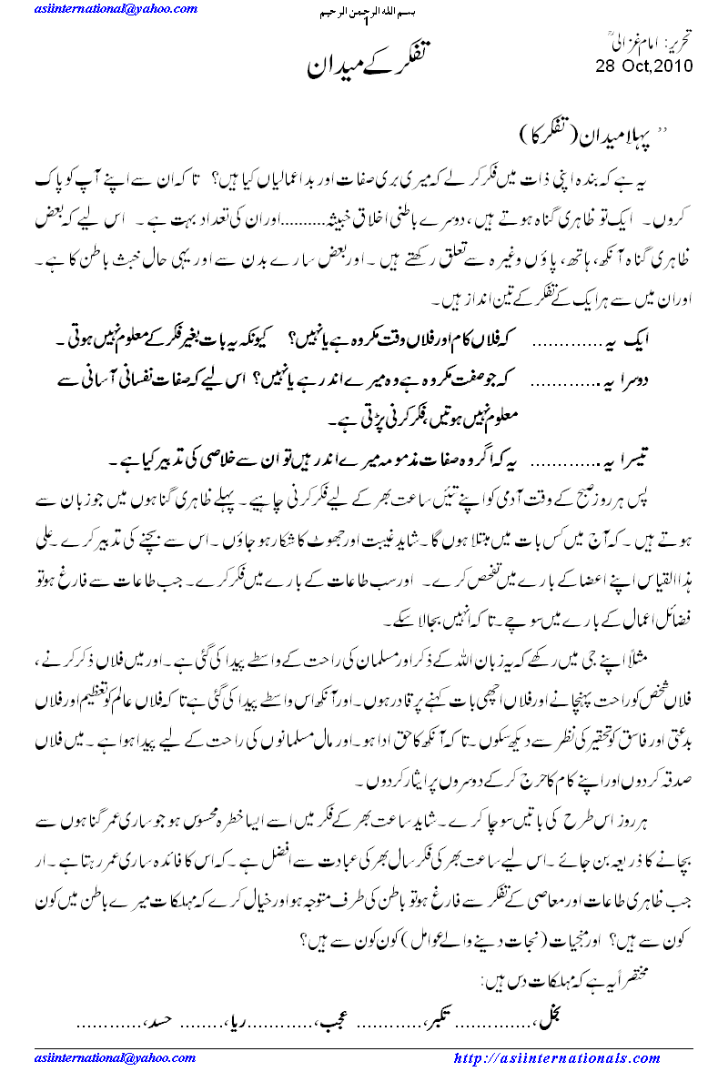 تفکر کے میدان - Fields of cogitation