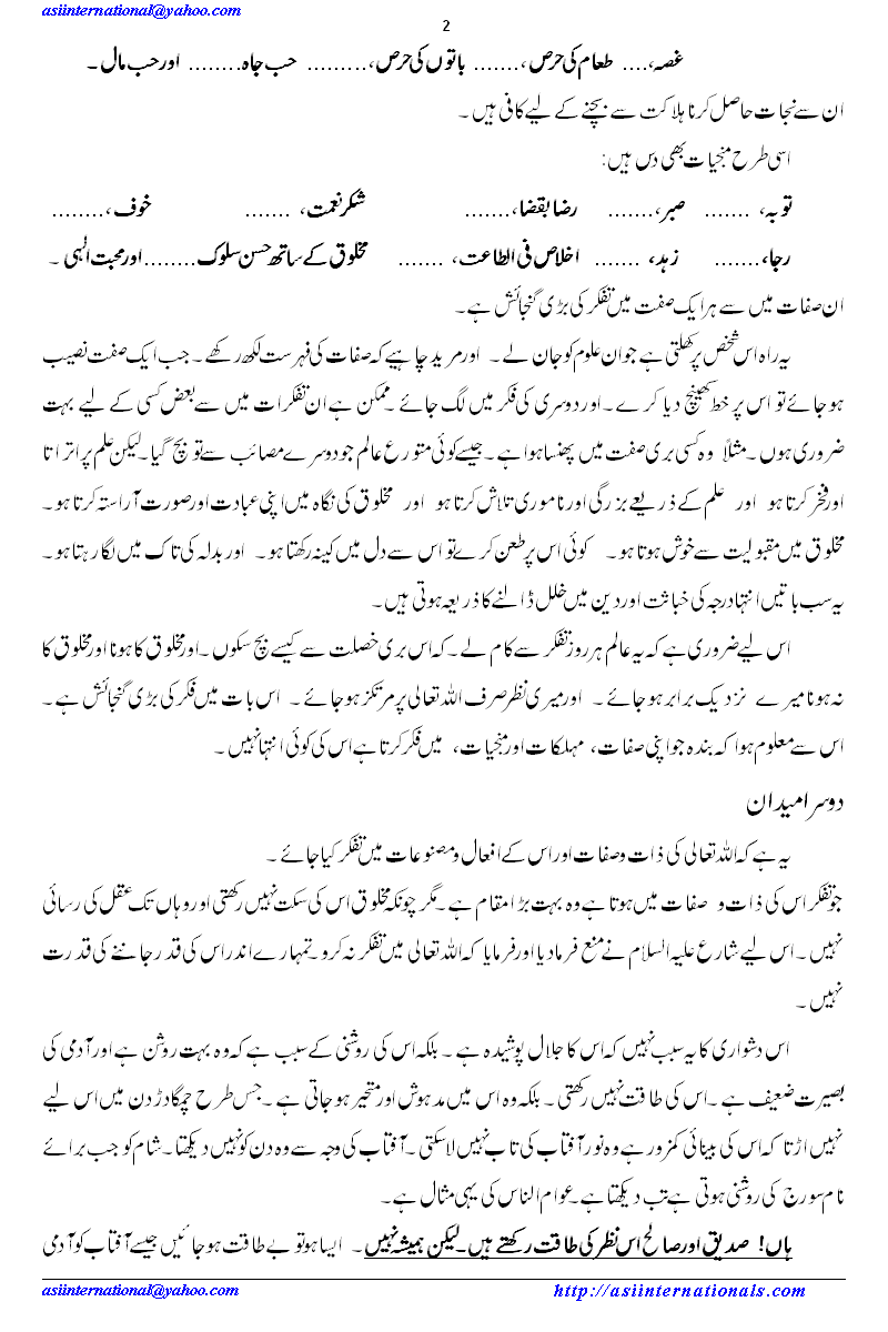 تفکر کے میدان - Fields of cogitation