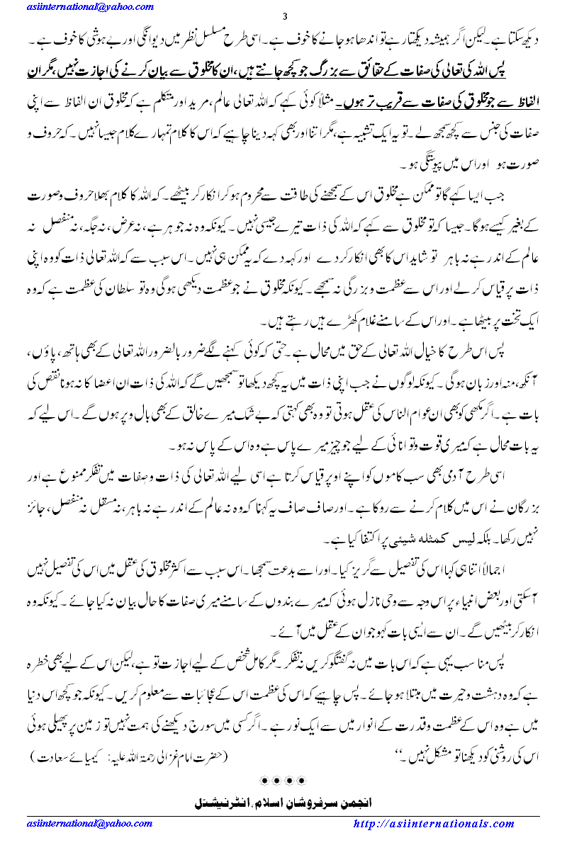 تفکر کے میدان - Fields of cogitation