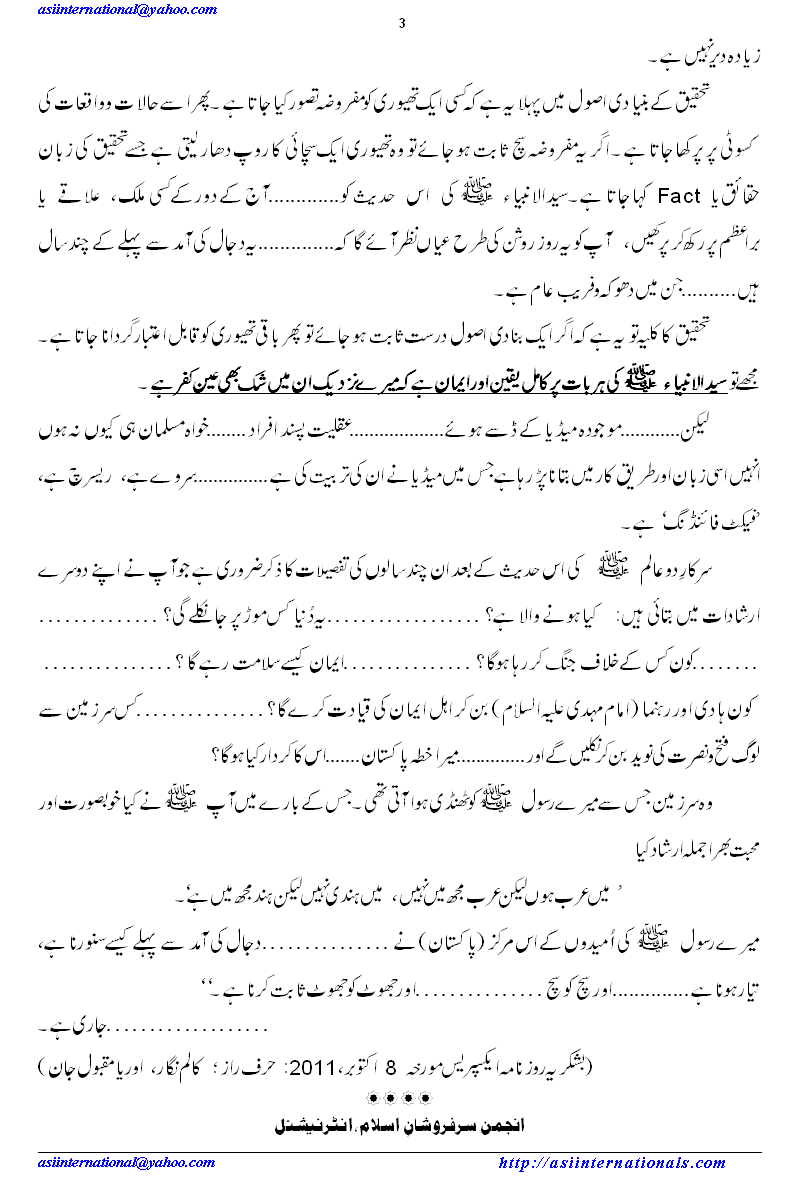 کیا وقت آن پہنچا؟ - Is this the promised time?