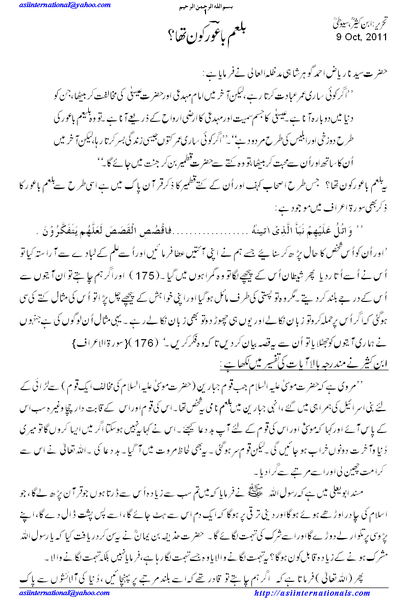 بلعم باعور کون تھا؟ - Who was Balam Baoor?