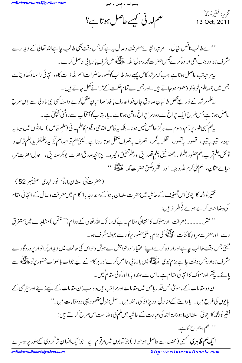 علم لدنی کیسے حاصل ہو؟ - How to get Special Knowledge 