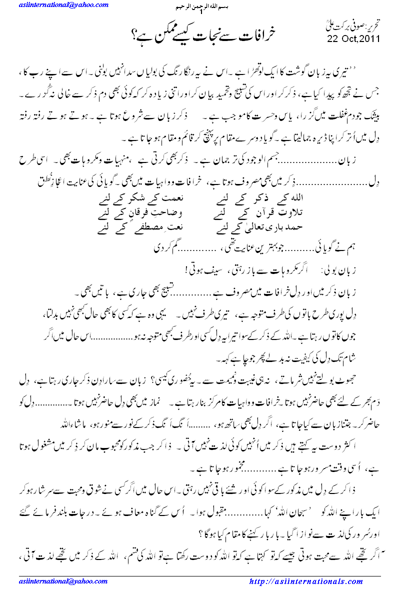 خرافات سے نجات کیسے ممکن ہے؟ - How to get rid of absurdity? 