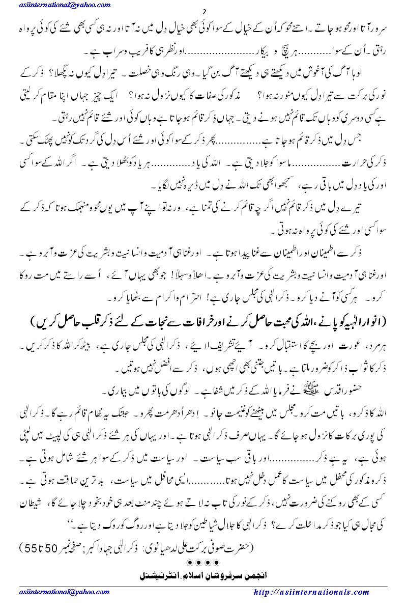 خرافات سے نجات کیسے ممکن ہے؟ - How to get rid of absurdity? 