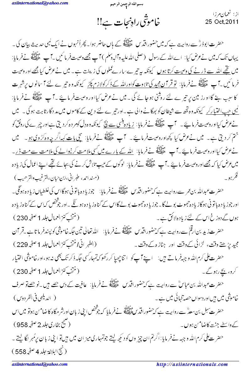 خاموشی راہِ نجات ہے, Silence is saviour