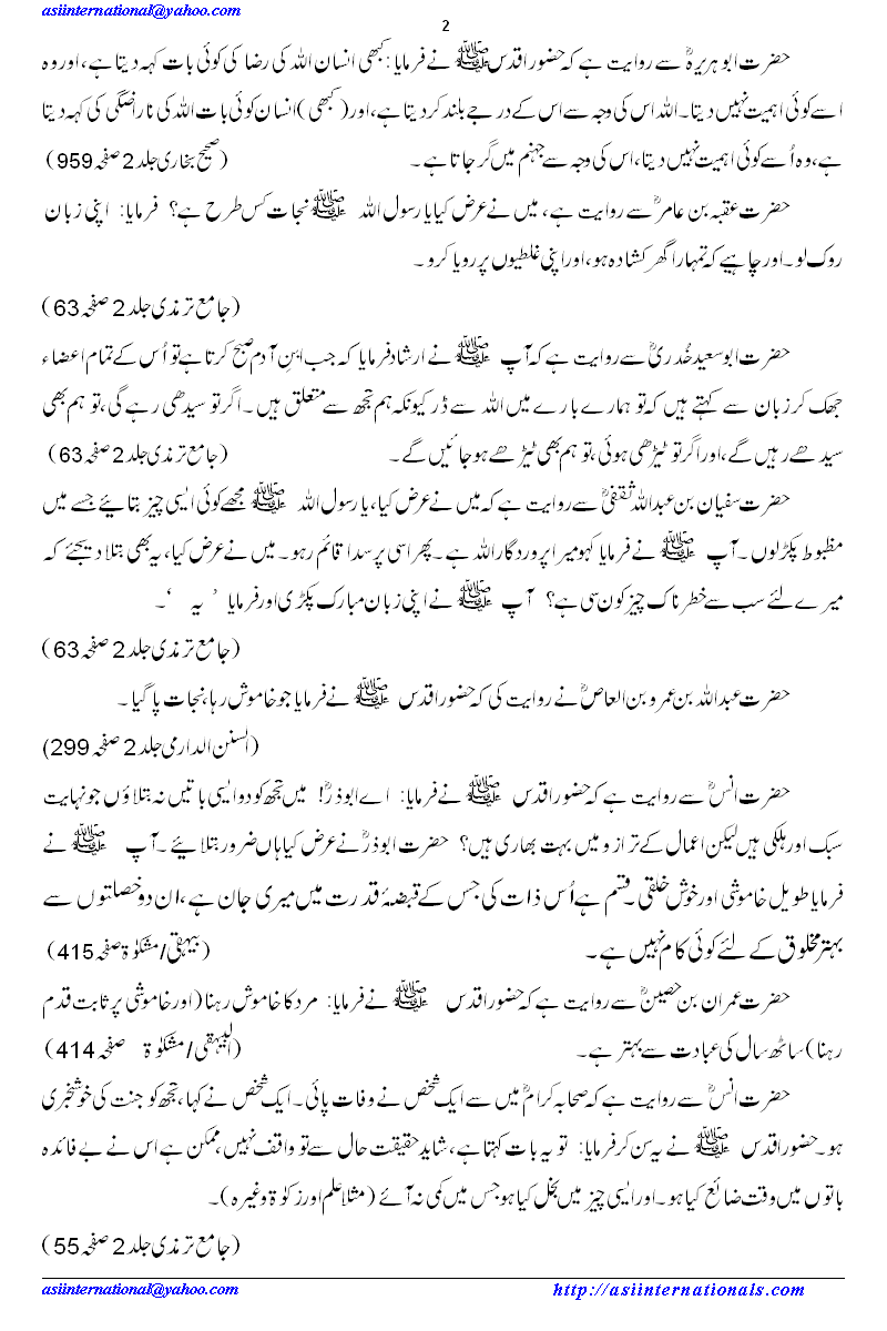 خاموشی راہِ نجات ہے, Silence is saviour