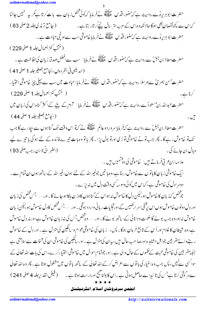 خاموشی راہِ نجات ہے, Silence is saviour