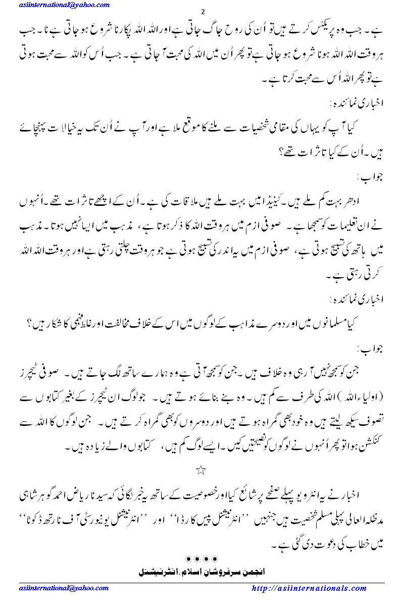 صوفی ازم سب کے لیے - Sufism for all religions means one can develop his built in spiritual bodies just like every one can develop his muscals.