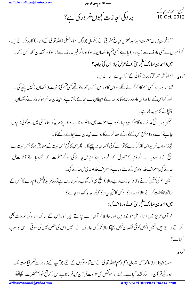 اجازت کیوں ضروری ہے؟ - Why permission for Zikr is required?