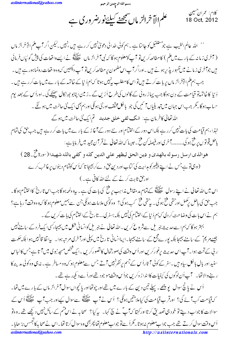 نور ضروری ہے - Noor is essential 