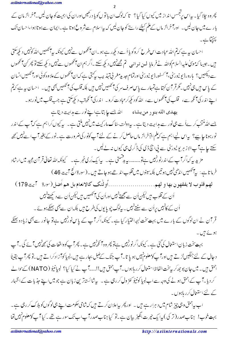 نور ضروری ہے - Noor is essential