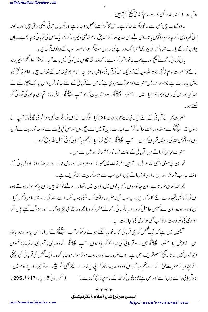 قربانی کے جانور شعایر اللہ ہیں - Animals for sacrifice are sacred