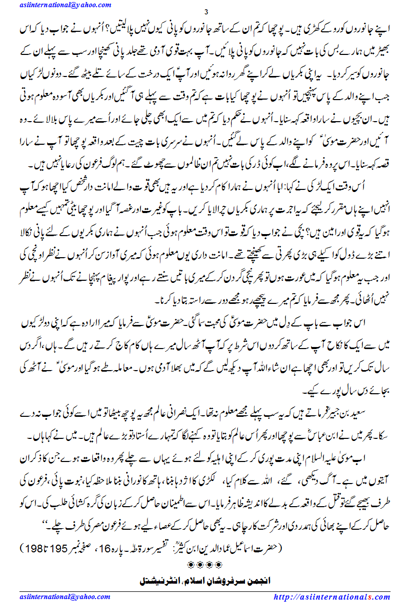 حضرت موسیِ کی ابتداءی زندگی - Early life of Musa A.S
