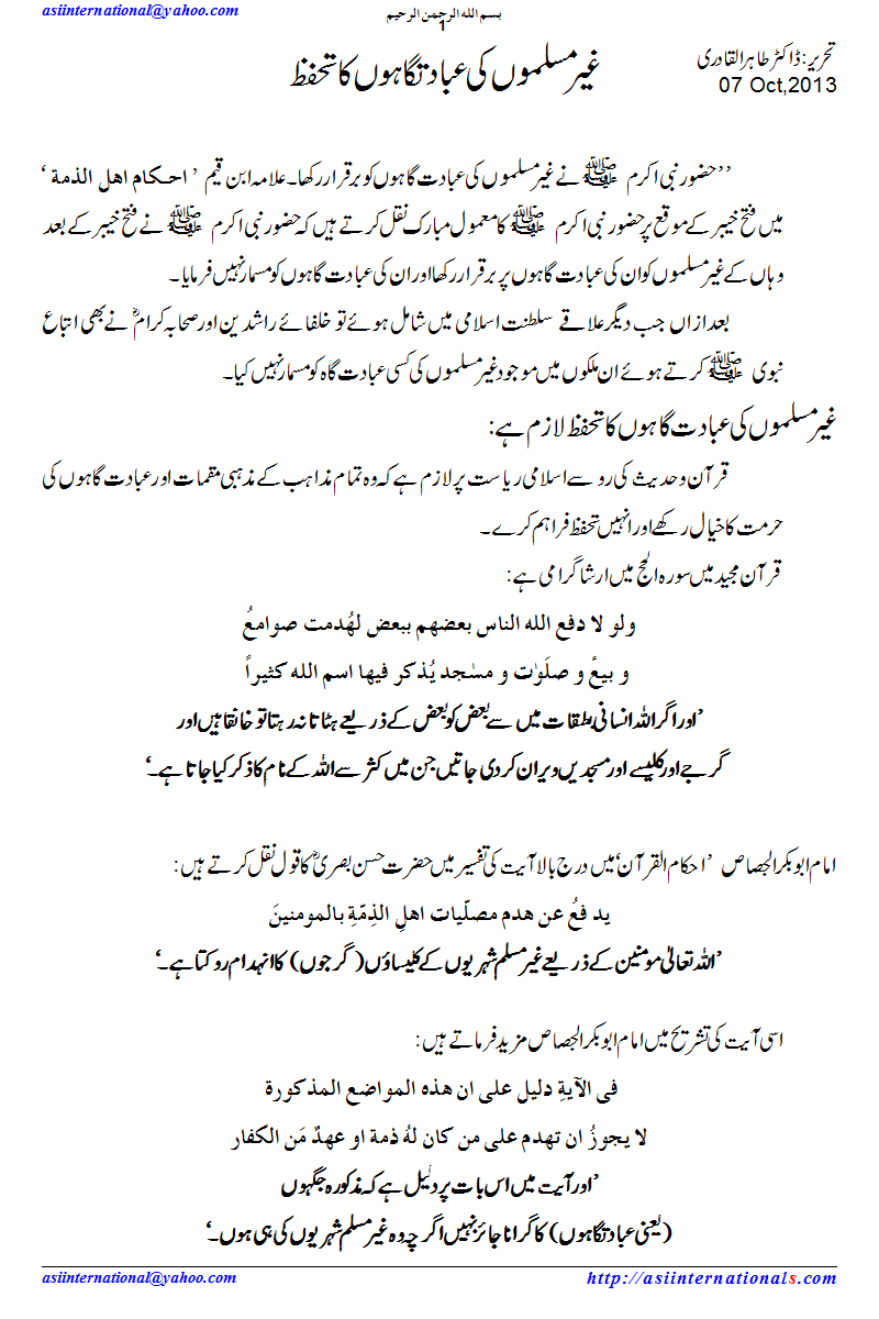 غیر مسلموں کی عبادتگاہوں کا تحفظ - Protection of Minoritites