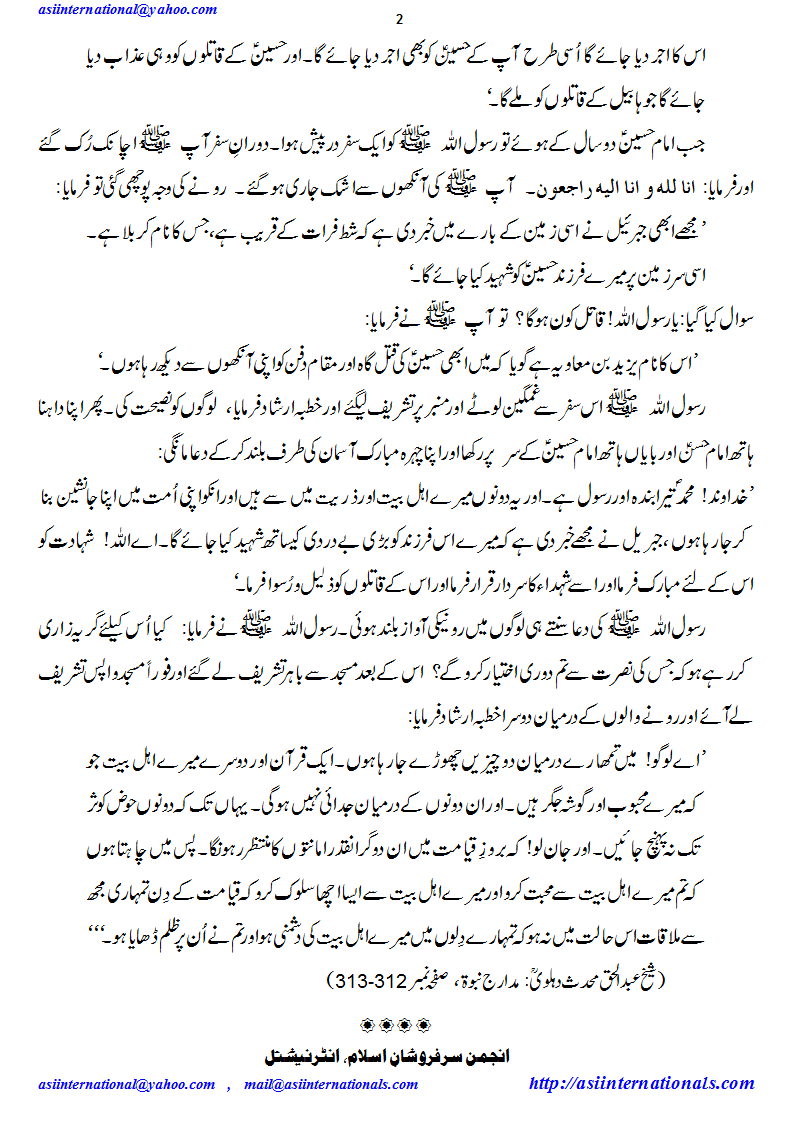 شہادت حسین کی خبر - Intimation of shahadat e Hussain
