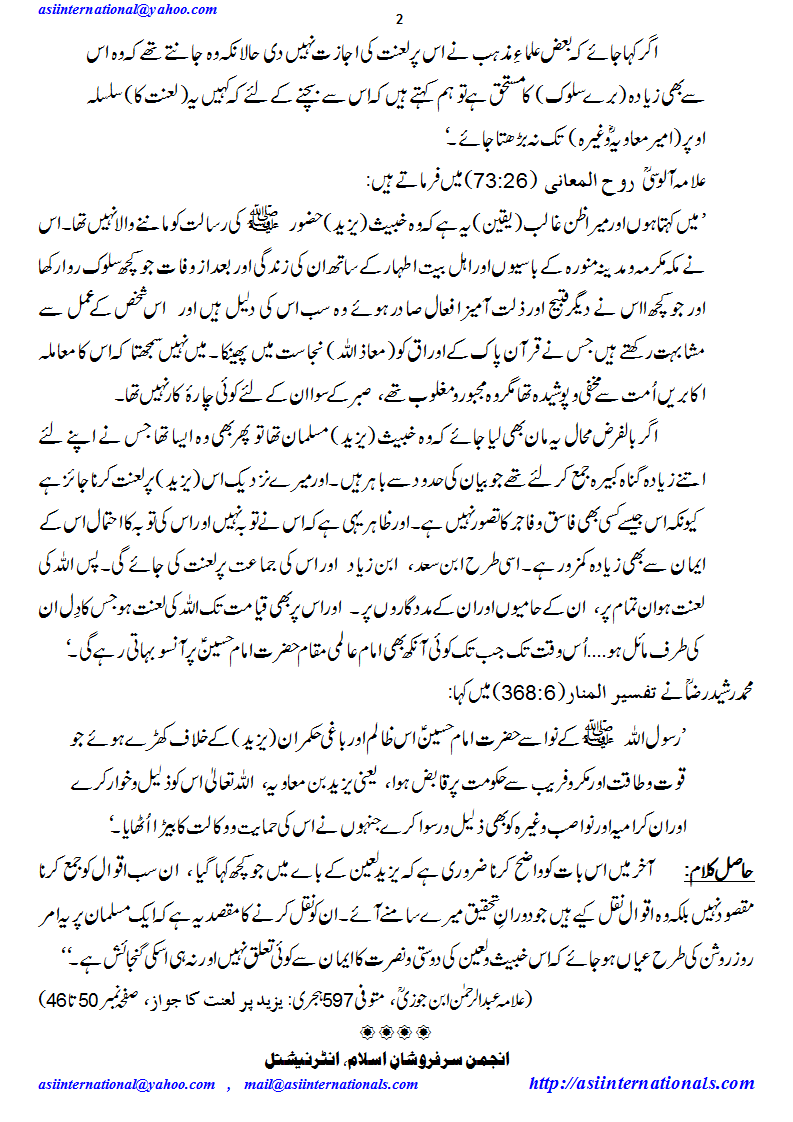 یزید پر لعنت کا جواز - Justification of Curse on Yazeed