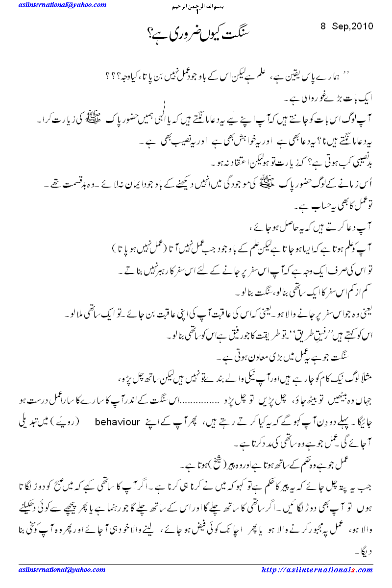 سنگت کیوں ضروری ہے؟ - Why Good Company.