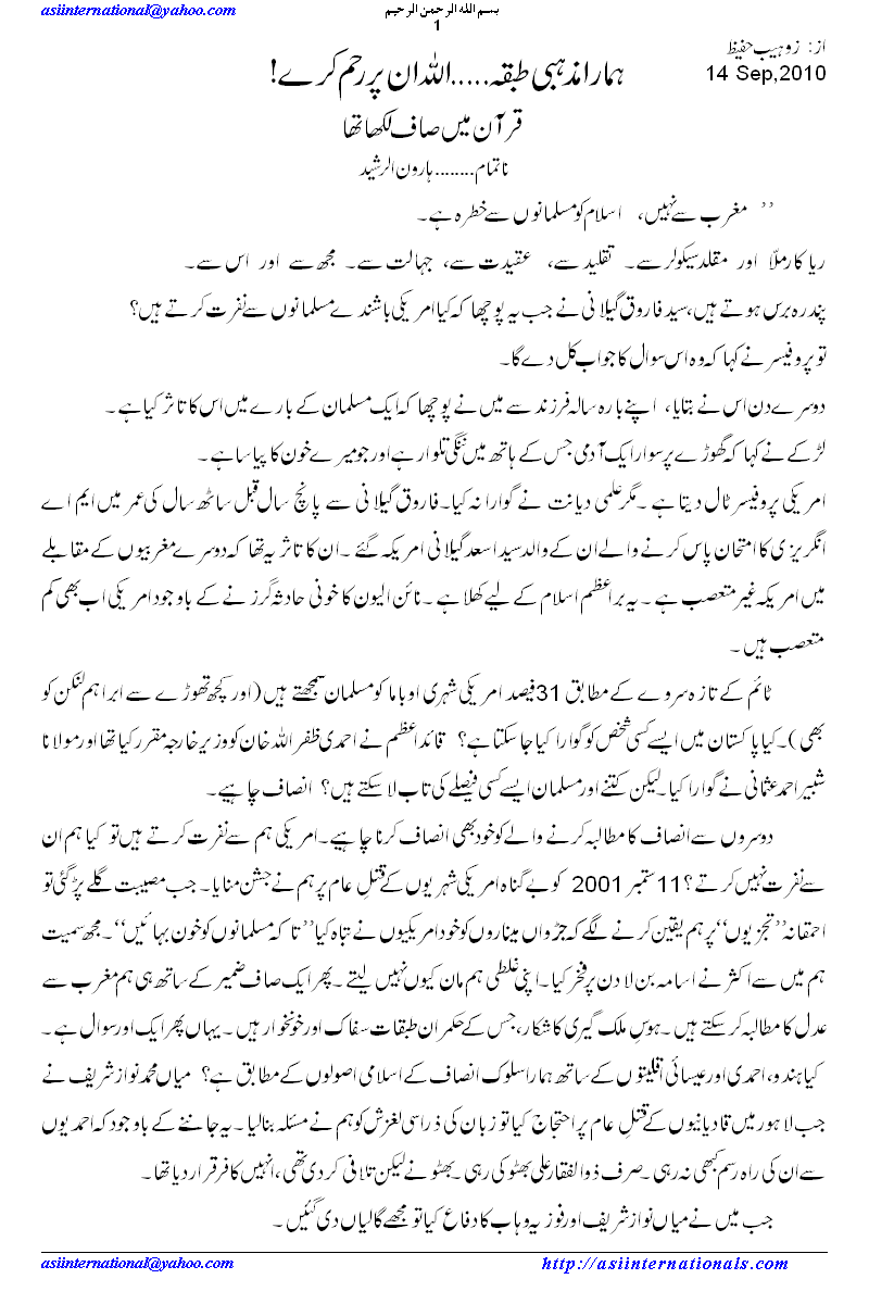 ہمارا مذہبی طبقہ - Our religious class