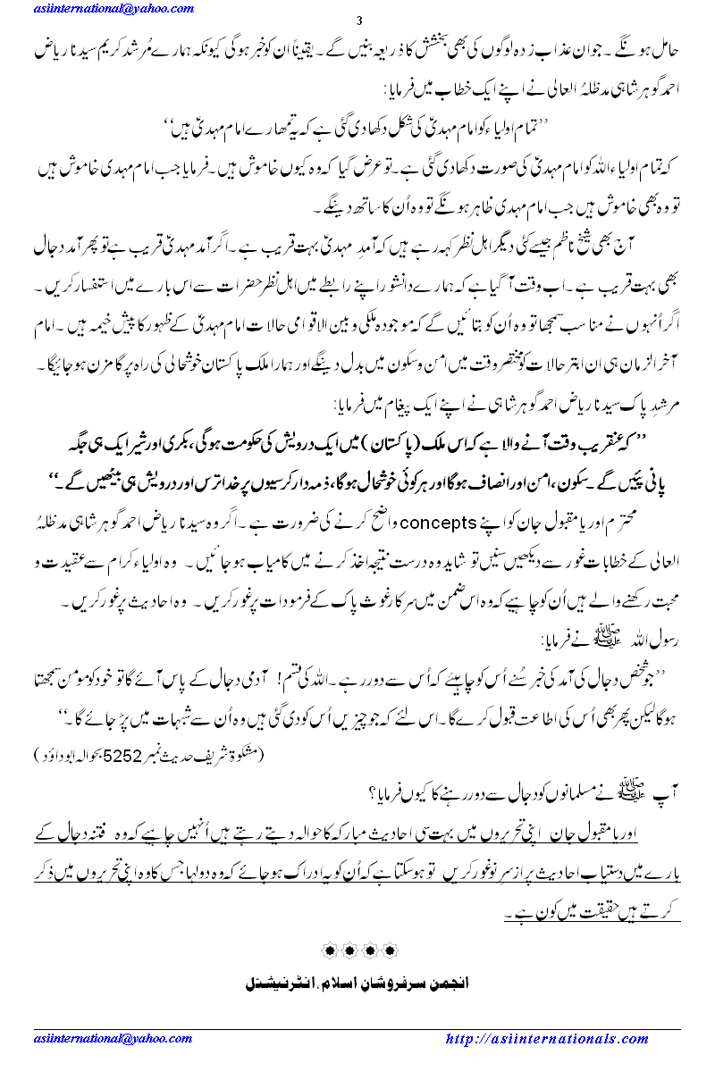 یہ میلا کس کے لیے لگا ہے؟ - Who is awaited?