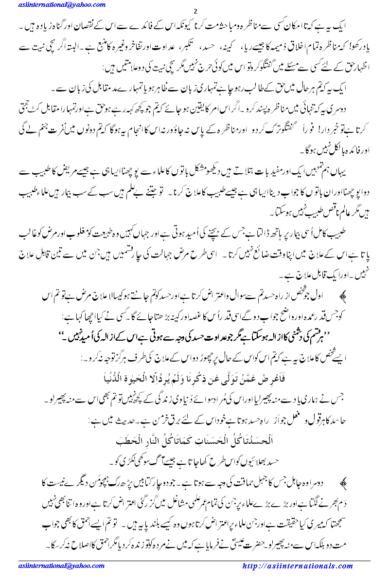 امام غزالی کی شاگرد کو نصیحت - Advice of Imam Ghazail 