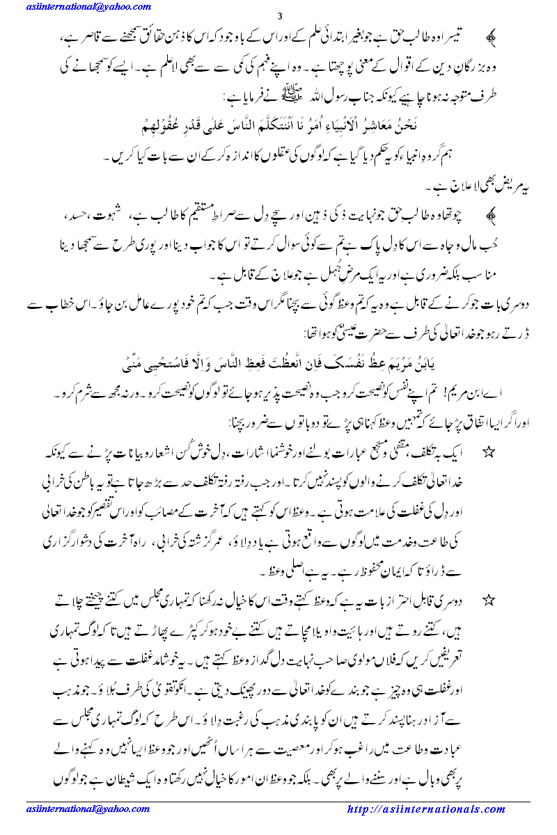 امام غزالی کی شاگرد کو نصیحت - Advice of Imam Ghazail 