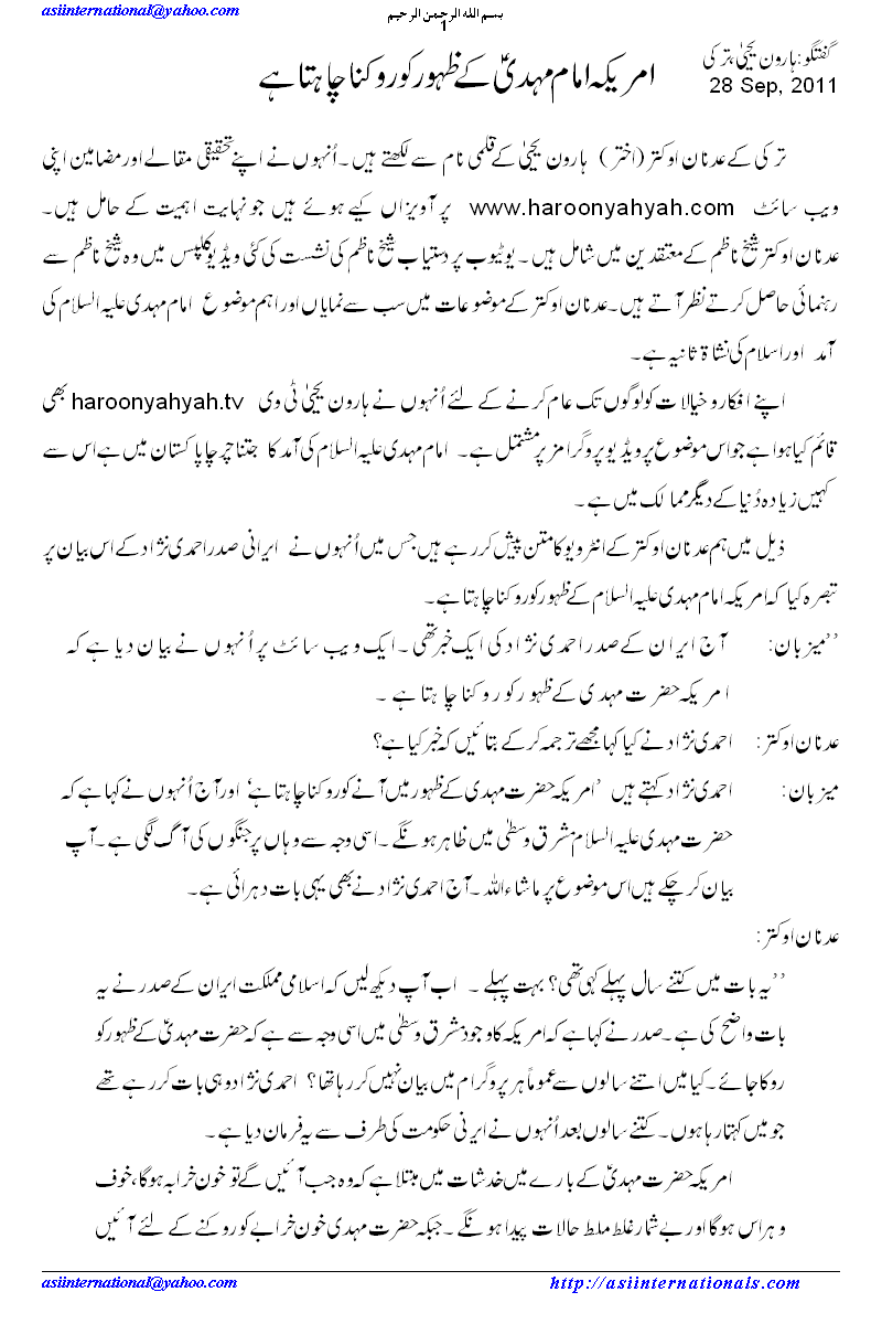 امریکہ ظہور مہدی روکنا چاہتا ہے - USA against emergence of Mehdi A.S.