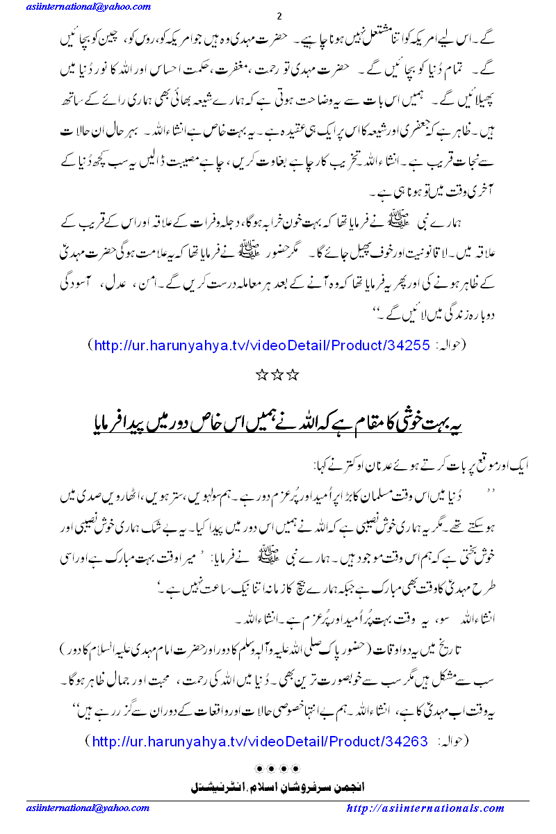 امریکہ ظہور مہدی روکنا چاہتا ہے - USA against emergence of Mehdi A.S.