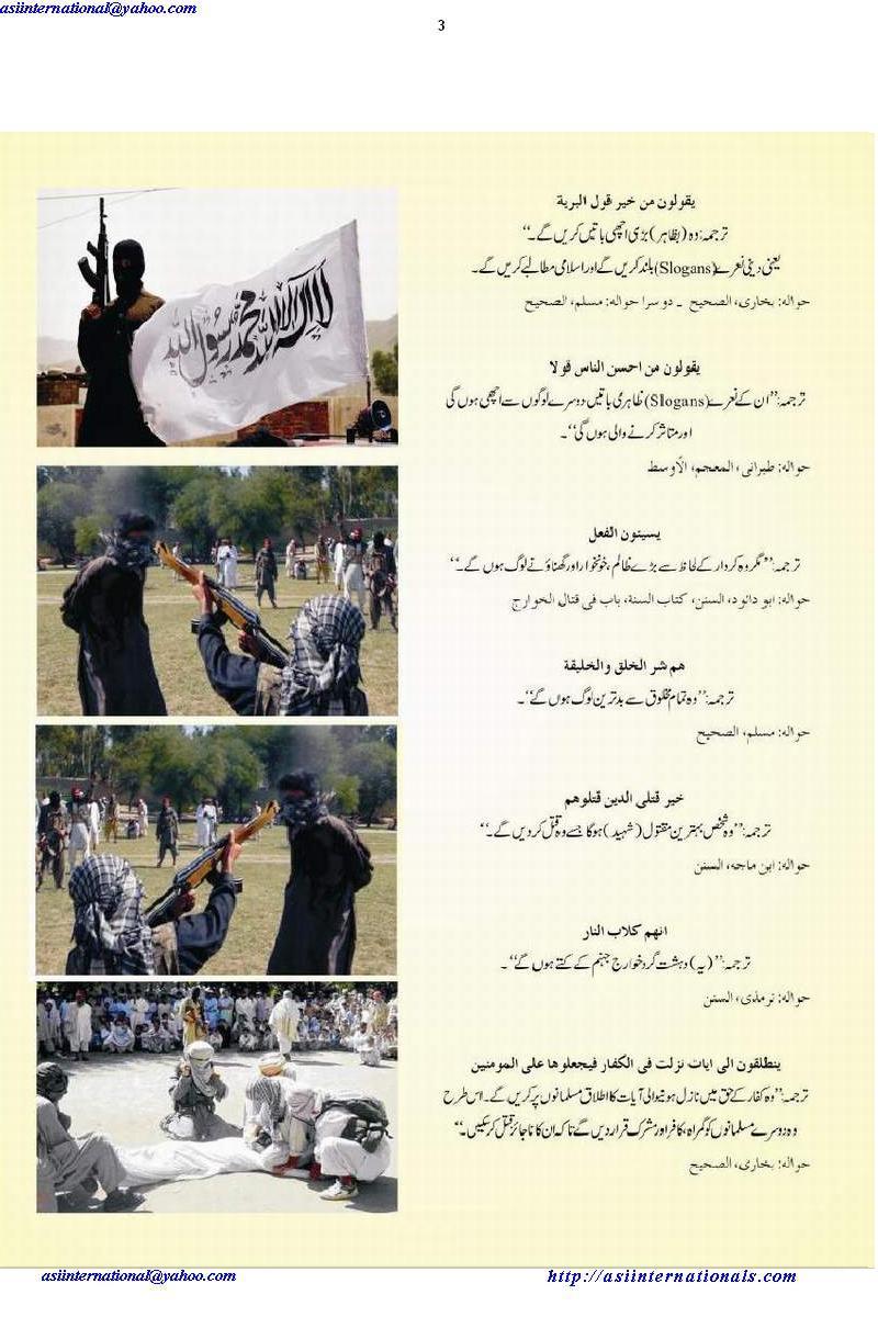 دہشت گردخوارج کی پہچان - Signs of Khawarij