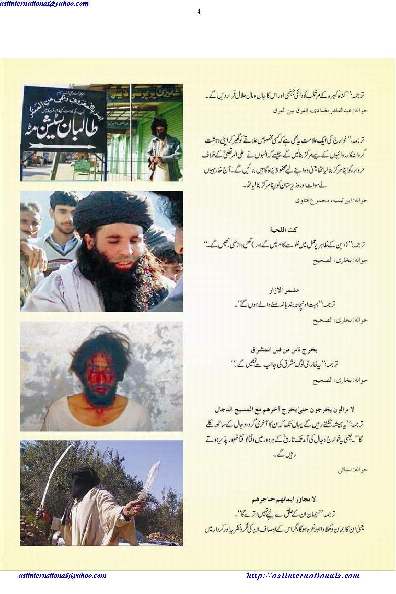 دہشت گردخوارج کی پہچان - Signs of Khawarij