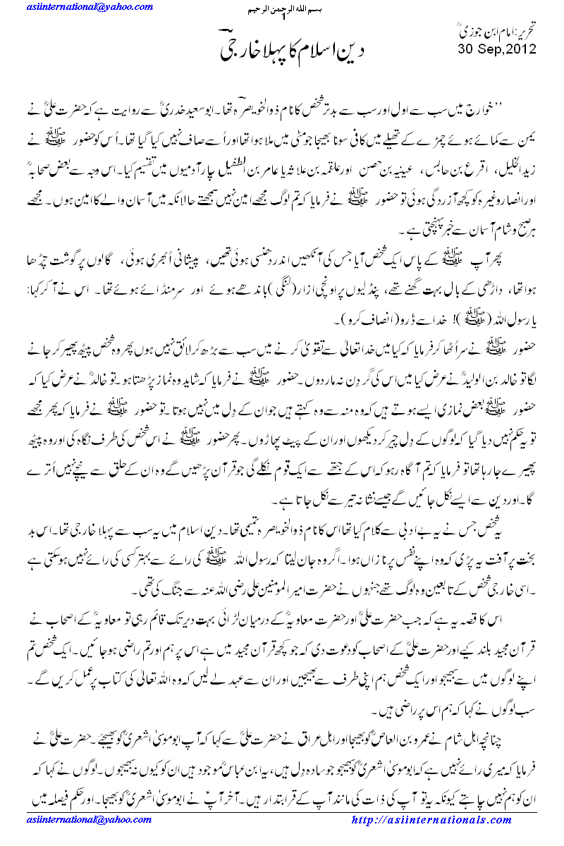 دین اسلام کا پہلا خارجی - First kharji in Islam 