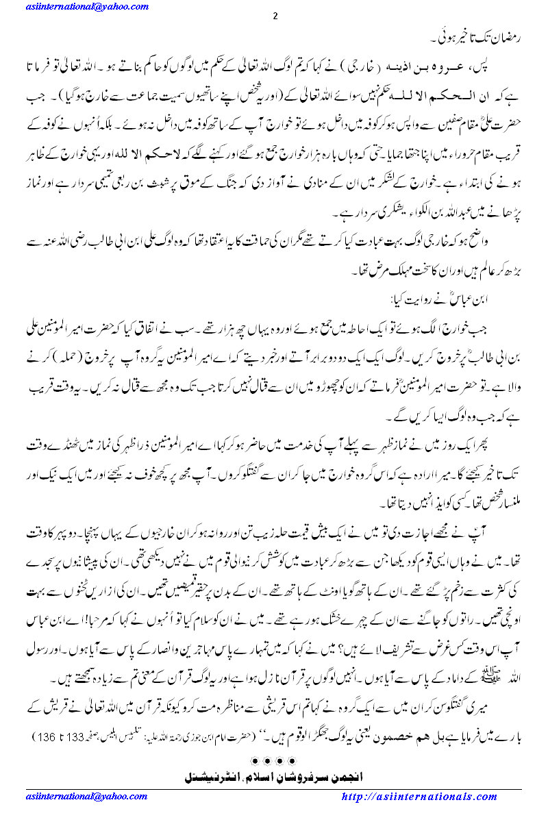 دین اسلام کا پہلا خارجی - First kharji in Islam was Zil Khawasarah 