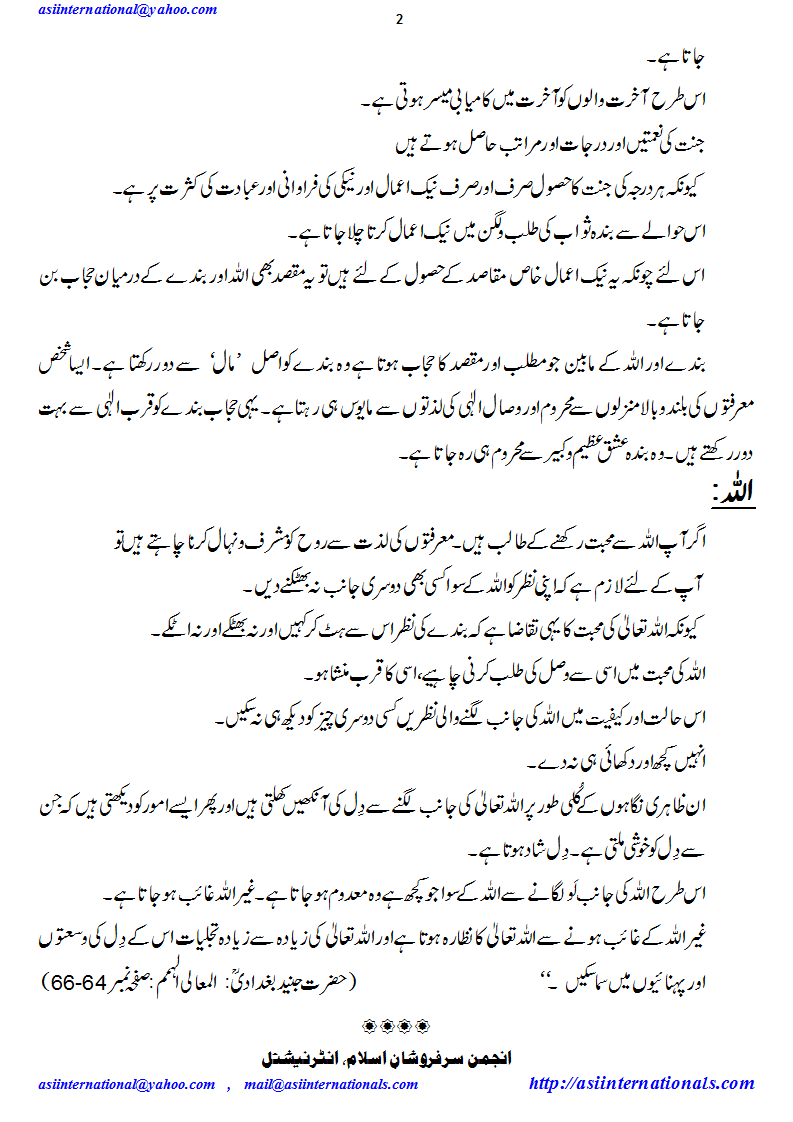 دنیا آخرت یا حق تعالیِ کی طلب - demand for dunya, Akhiirat orAllah