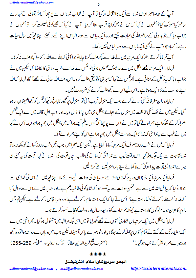 حضرت ابوسعید خزار - Hazrat Abu Saeed Khizaar R.A.