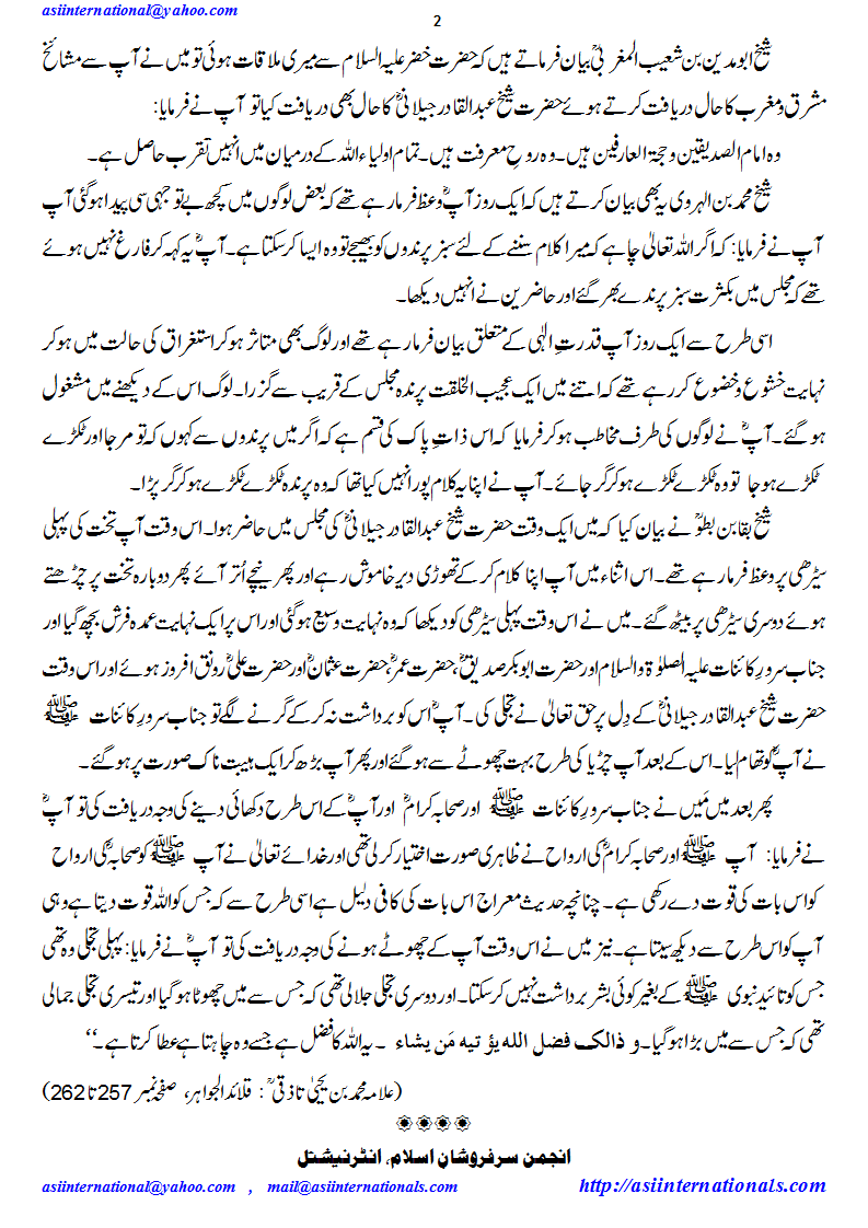 مجلس غوثیہ کی کیفیات - Obeservations of Company of Ghouspak