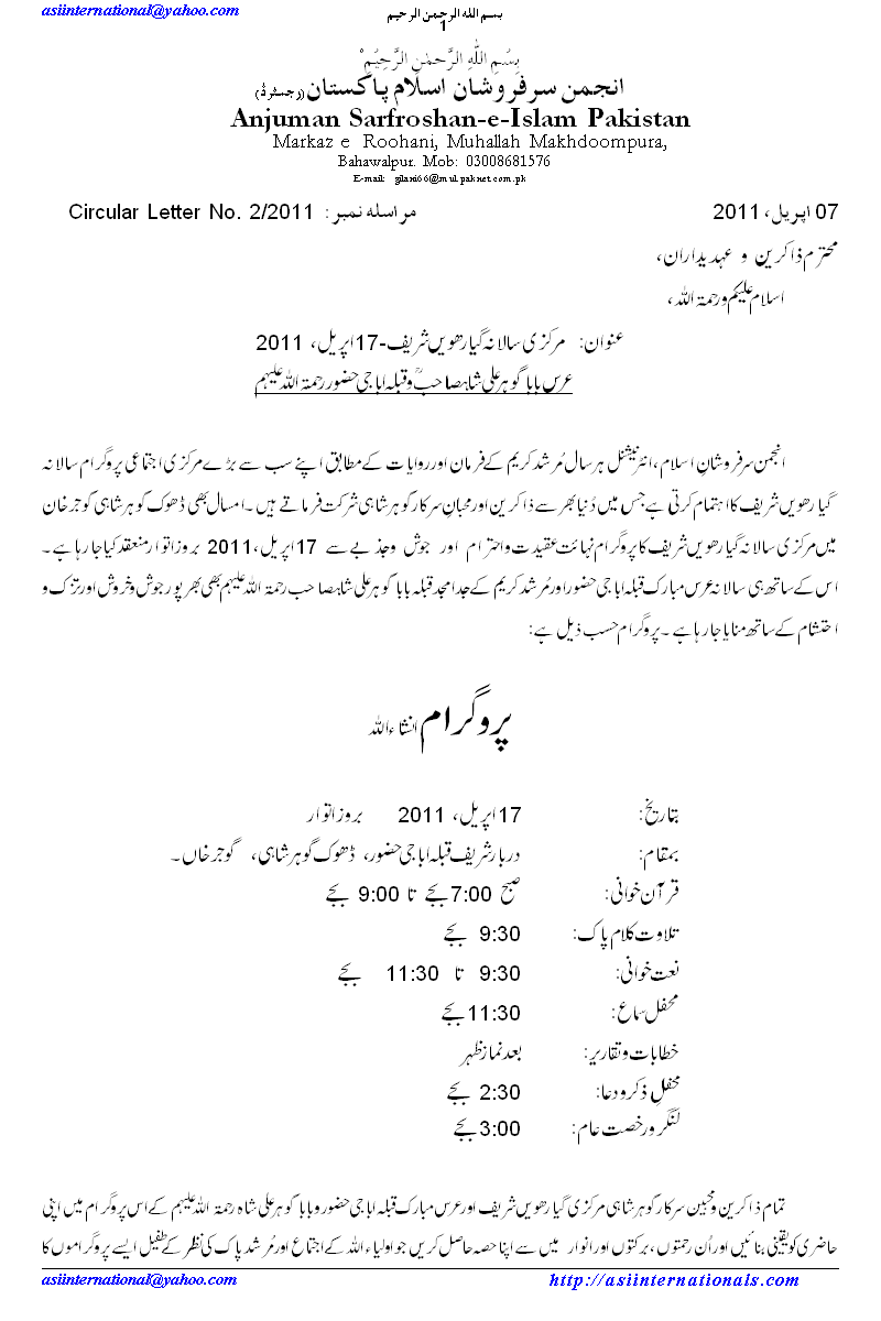 عرس مبارک قبلہ اباجی حضور - Urs Qibla Abbaji Huzur, Baba Gohar Ali shah R.A and Annual Giarhween Shareef is being celebrated with fanfare on Sunday, 17th April, 2011.