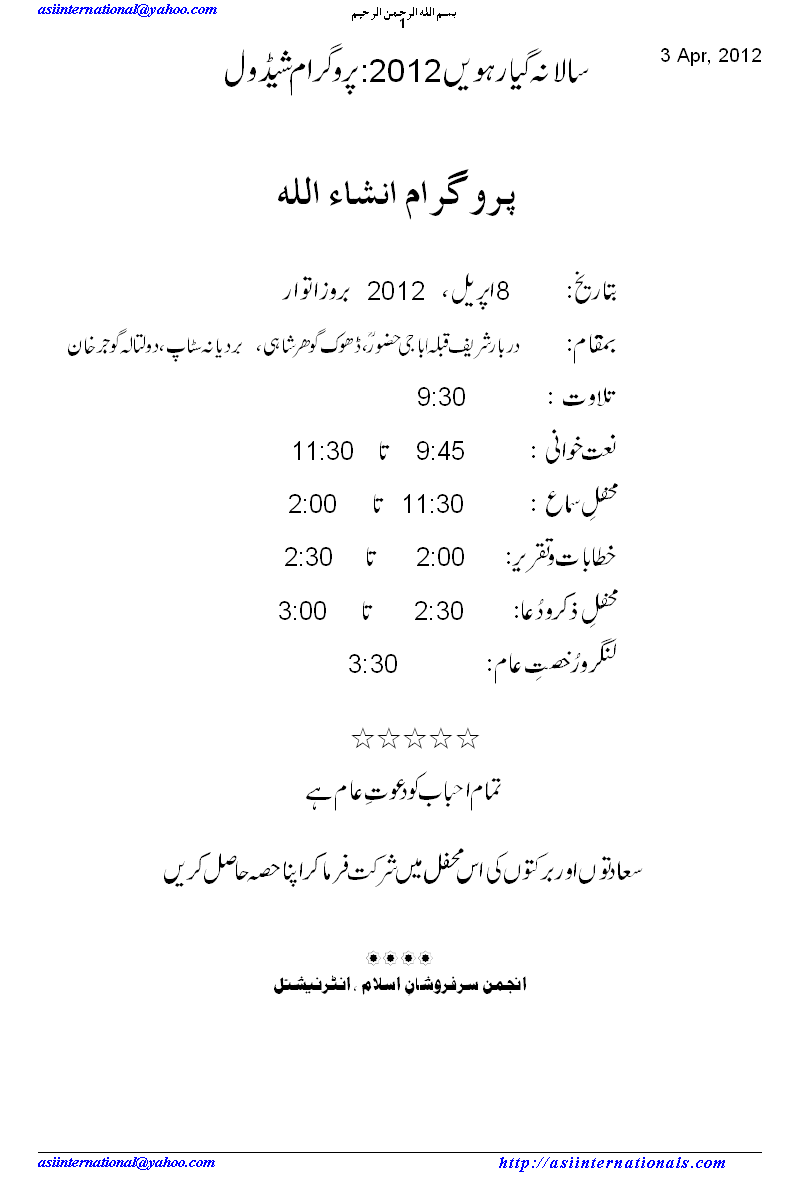 سالانہ مرکزی گیارھویں شریف - Program Schedule