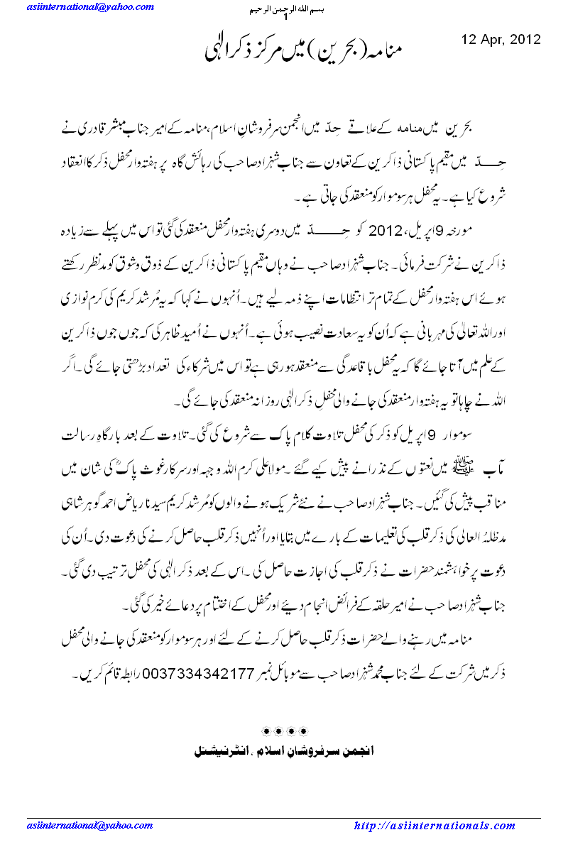 منامہ مرکز ذکر الٰہی - Manama Markaz Zikr e Elahi