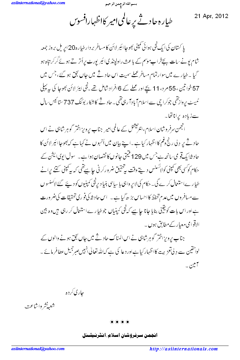 طیارہ حادثے پر اطہار افسوس - Condolence on Air Crash