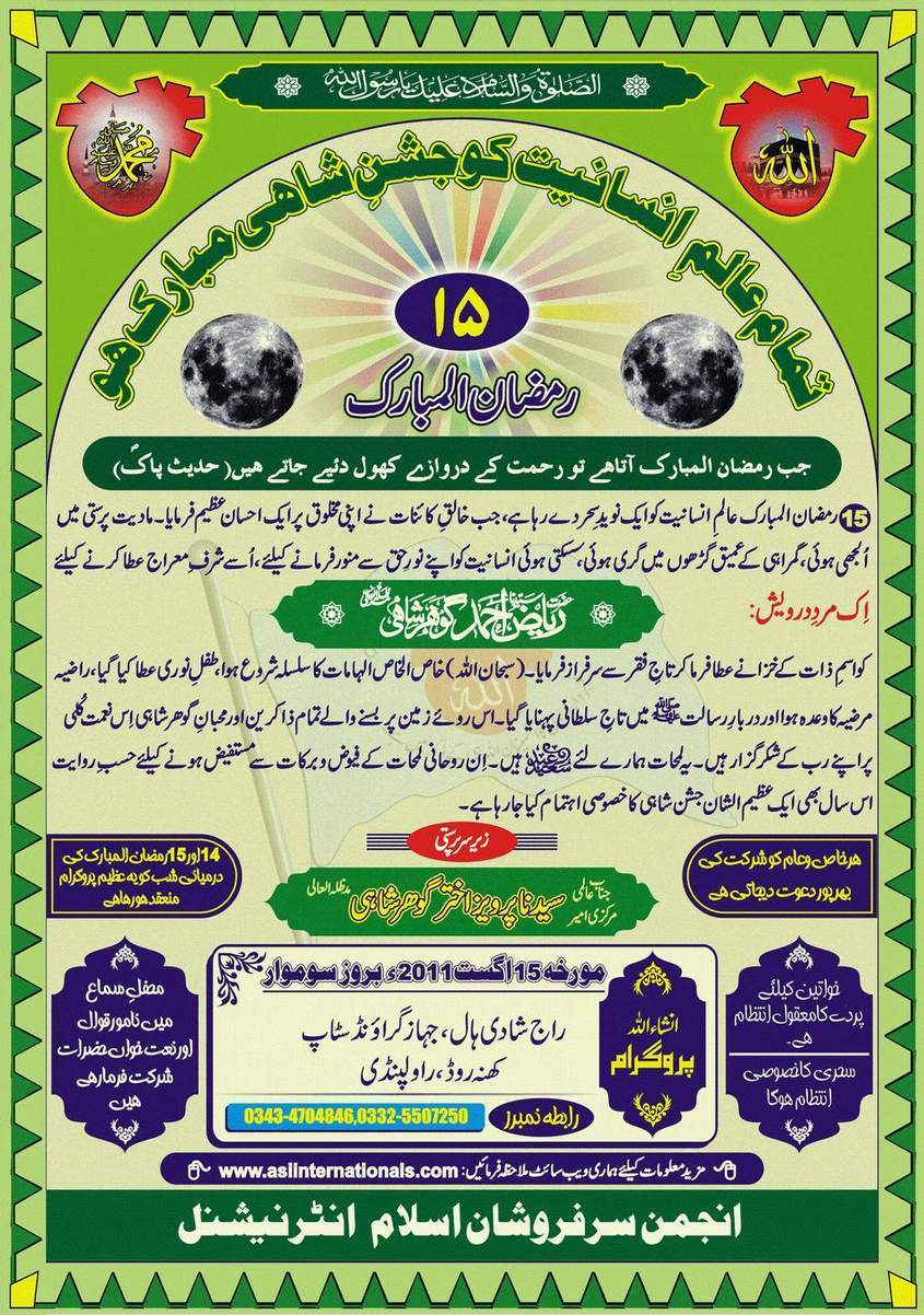 پوسٹر جشن شاہی، راولپنڈی - Poster Jashn e Shahi 