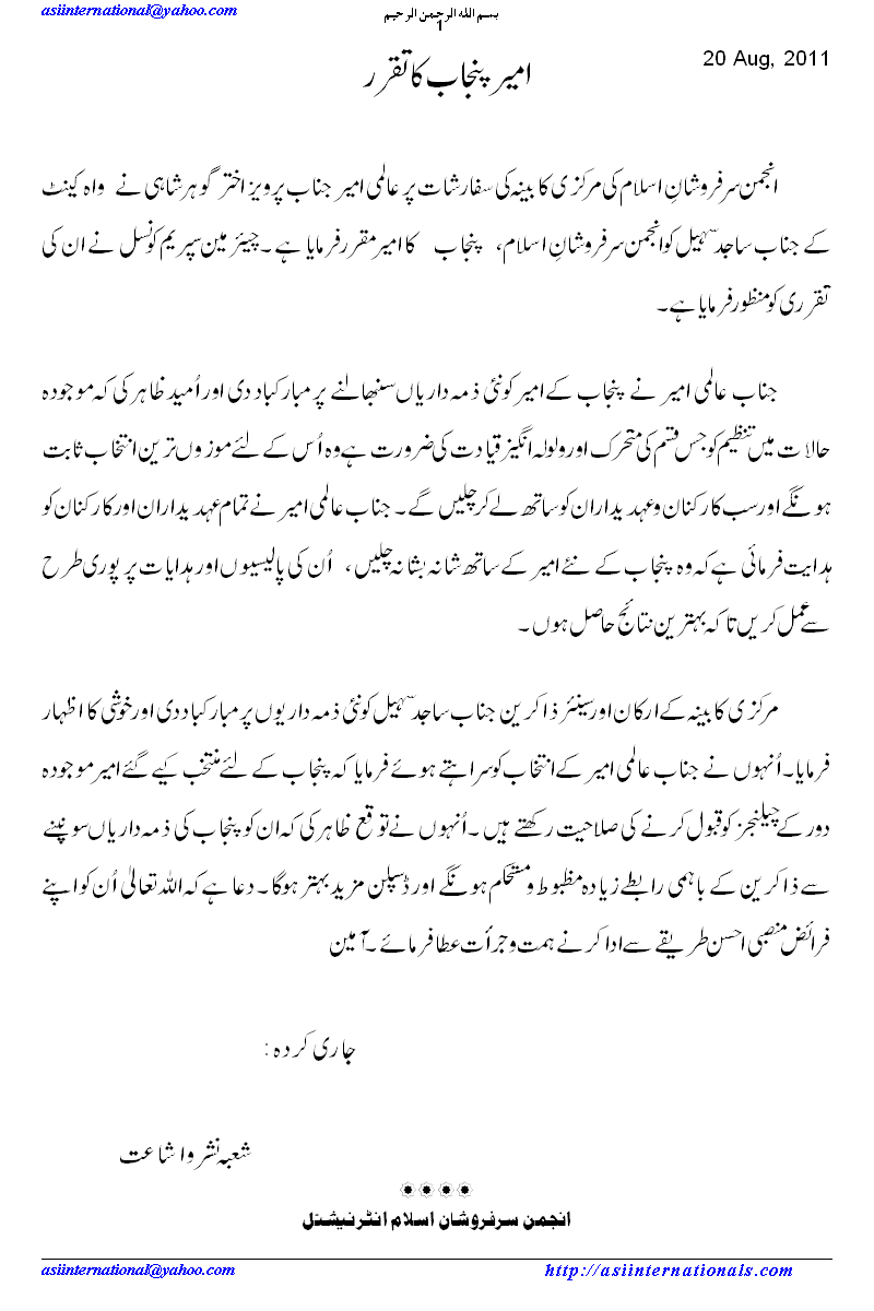 امیر پنجاب کا تقرر - Ameer ASI, Punjab appointed