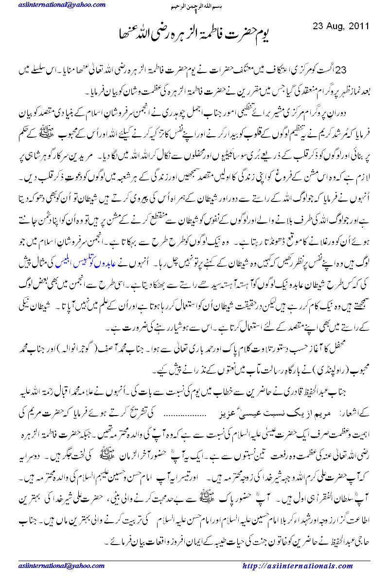 یوم حضرت فاطمہ رضی اللہ عنھا - The day dedicated to Hazrat Fatima R.A