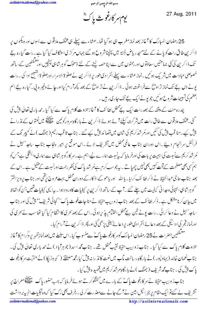 یوم سرکار غوث پاک - Ghaus Pak Day