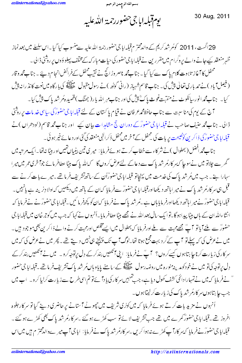 یوم قبلہ اباجی حضور - The day of Qibla Abbaji Huzoor 