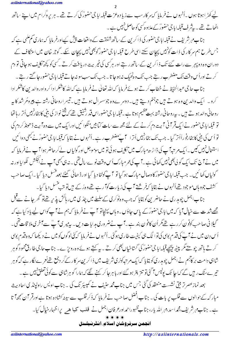 یوم قبلہ اباجی حضور - The day of Qibla Abbaji Huzoor was celeberated during aitikaf at Dhoke Gohar Shahi, Gojar Khan.