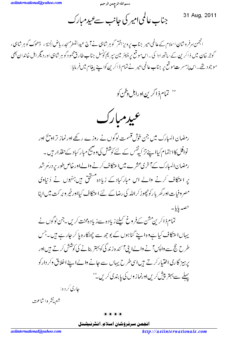 عالمی امیر کی جانب سے عید مبارک  - Eid Mubarak from Aalmi Ameer